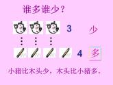人教版一年级数学上册 1.2 比多少(12)课件