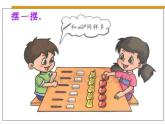 人教版一年级数学上册 1.2 比多少(12)课件