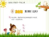 人教版一年级数学上册 1.2 比多少(11)课件