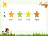 人教版一年级数学上册 1.2 比多少(11)课件