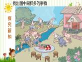 人教版一年级数学上册 1.2 比多少(11)课件