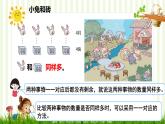 人教版一年级数学上册 1.2 比多少(11)课件