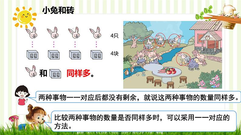 人教版一年级数学上册 1.2 比多少(11)课件第5页