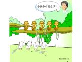 人教版一年级数学上册 1.2 比多少(12)课件