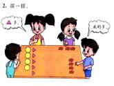 人教版一年级数学上册 1.2 比多少(13)课件