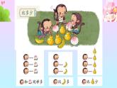 人教版一年级数学上册 1.2 比多少(13)课件