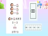 人教版一年级数学上册 1.2 比多少(13)课件