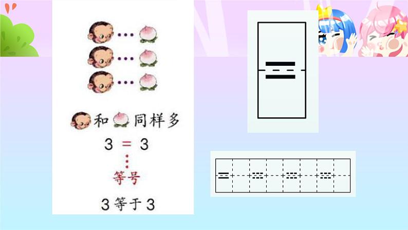 人教版一年级数学上册 1.2 比多少(13)课件第4页