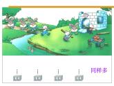 人教版一年级数学上册 1.2 比多少(15)课件