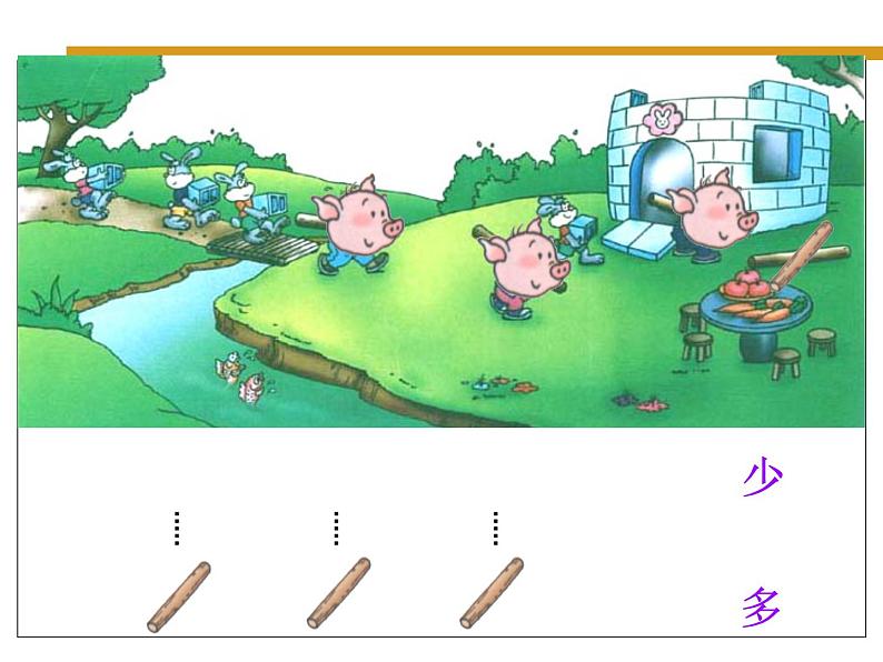 人教版一年级数学上册 1.2 比多少(15)课件03