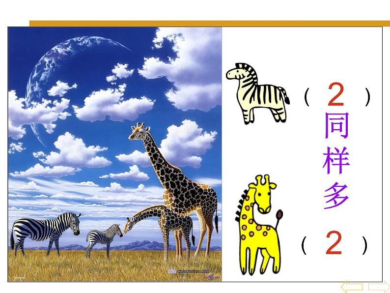 人教版一年级数学上册 1.2 比多少(15)课件07