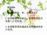 人教版一年级数学上册 1.2 比多少(14)课件