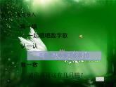 人教版一年级数学上册 1.2 比多少(14)课件