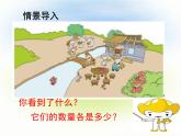 人教版一年级数学上册 1.2 比多少(14)课件