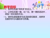 人教版一年级数学上册 1.2 比多少(15)课件