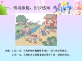 人教版一年级数学上册 1.2 比多少(15)课件