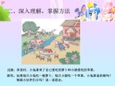 人教版一年级数学上册 1.2 比多少(15)课件