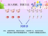 人教版一年级数学上册 1.2 比多少(15)课件
