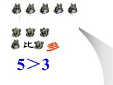 人教版一年级数学上册 1.2 比多少(16)课件
