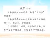 人教版一年级数学上册 1.2 比多少(16)课件