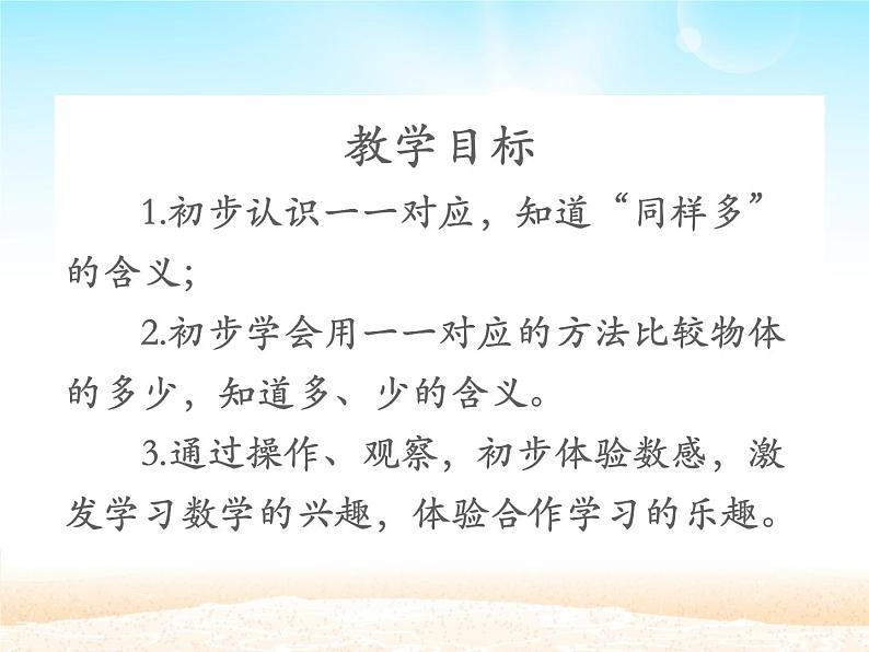 人教版一年级数学上册 1.2 比多少(16)课件02