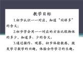 人教版一年级数学上册 1.2 比多少(17)课件