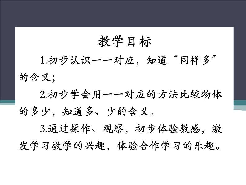 人教版一年级数学上册 1.2 比多少(17)课件第2页