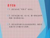 人教版一年级数学上册 1.2 比多少(18)课件