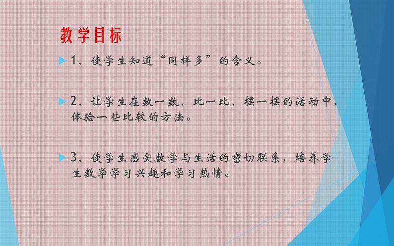 人教版一年级数学上册 1.2 比多少(18)课件第2页