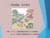 人教版一年级数学上册 1.2 比多少(18)课件
