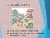人教版一年级数学上册 1.2 比多少(18)课件