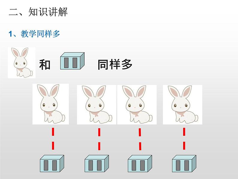 人教版一年级数学上册 1.2 比多少(20)课件04