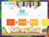 人教版一年级数学上册 1.2 比多少(21)课件
