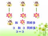 人教版一年级数学上册 1.2 比多少(23)课件