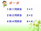 人教版一年级数学上册 1.2 比多少(23)课件