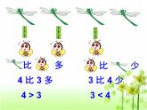 人教版一年级数学上册 1.2 比多少(23)课件