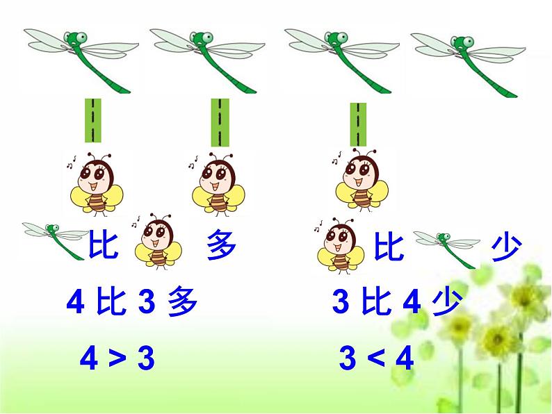 人教版一年级数学上册 1.2 比多少(23)课件第5页