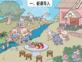 人教版一年级数学上册 1.2 比多少(23)课件
