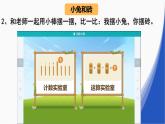 人教版一年级数学上册 1.2 比多少(23)课件