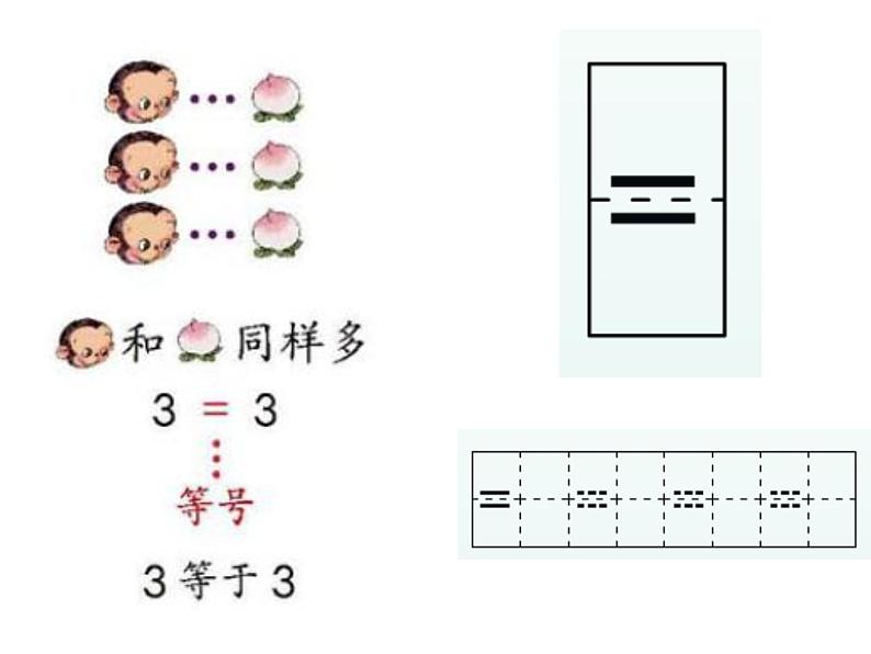 人教版一年级数学上册 1.2 比多少(24)课件03