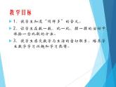 人教版一年级数学上册 1.2 比多少_课件