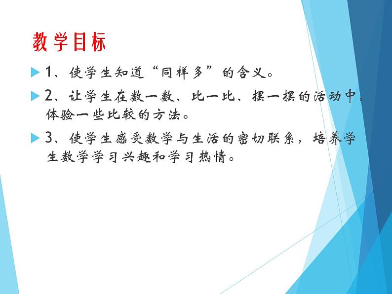 人教版一年级数学上册 1.2 比多少_课件02