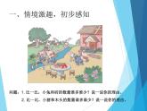人教版一年级数学上册 1.2 比多少_课件