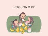 人教版一年级数学上册 1.2 比多少(25)课件