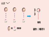 人教版一年级数学上册 1.2 比多少(25)课件