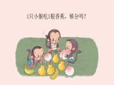 人教版一年级数学上册 1.2 比多少(25)课件