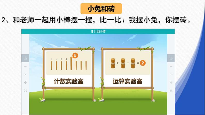 人教版一年级数学上册 1.2 比多少(24)课件第5页