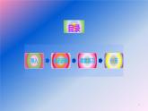 人教版一年级数学上册 1.2 比多少课件