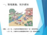 人教版一年级数学上册 1.2 比多少_课件