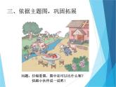 人教版一年级数学上册 1.2 比多少_课件